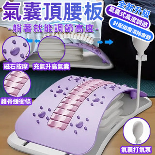 【可開發票+氣囊款腰椎拉伸器】腰椎拉伸器 背部伸展器 頂腰器 氣囊託舉 腰椎牽引器 腰椎伸展器 腰椎舒緩 腰部拉伸