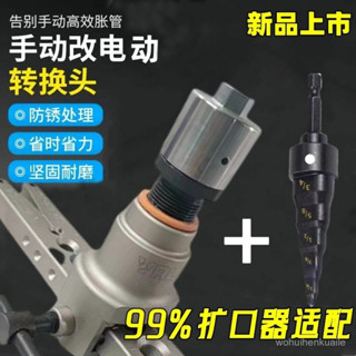 MO3J 熱賣 [高效脹管]空調銅管電動口器轉換頭通用飛越大聖偏心管器擴管器製冷新款配件 HKVQ