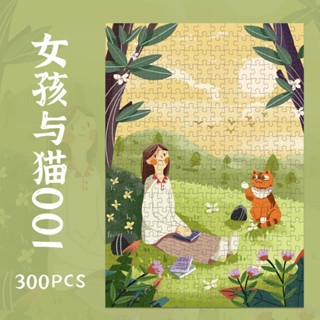 女孩與貓貓300片溫馨文藝治癒系成人拼圖1000片潮玩ins風潮玩具 精美包裝 送禮首選 拼圖書 收藏品 紙拼圖 高階