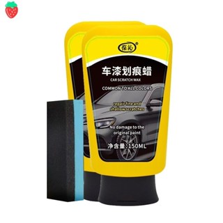 【現貨】沁車漆劃痕蠟汽車去痕研磨劑刮痕修復神器拋光漆面深度去除美容寶沁車漆劃痕蠟汽車刮痕去除劑磨料刮痕
