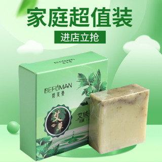 熱賣#[迴頭客6779人]蘄艾手工皂艾草艾絨皂深層清潔艾草男女全身洗臉洗澡沐浴香皂艾皂RX11