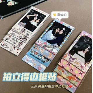 🔥 臺灣出貨 小紅書同款拍立得相片邊框貼紙DIY相簿ins可愛畢業紀念3寸裝飾貼 ~