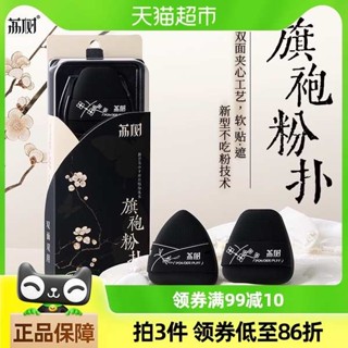 氣墊粉餅 粉撲 手指粉撲 荔樹旗袍粉撲加厚乾溼兩用雙面夾心不吃粉底液定美妝蛋雙面氣孔