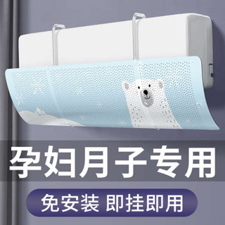 冷氣風板 冷氣擋板 擋風板 空調擋風板防直吹遮風板導風罩出風口神器壁掛通用隔擋冷氣月子簾
