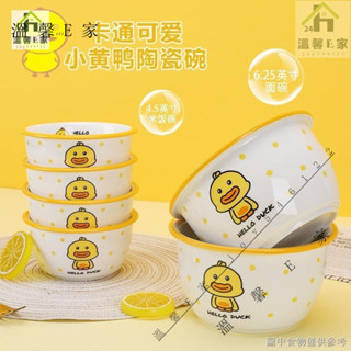 (兒童碗勺套裝防摔)（可愛卡通碗小孩專用）套裝米飯碗麵碗家庭兒童碗卡通小黃鴨情侶陶瓷湯碗宿舍高顏值餐具