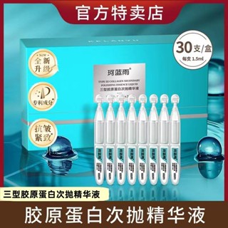 次拋精華原液膠原蛋白精華液補水膠原蛋白肽緊緻抗皺淡化細紋臉部◈5.19