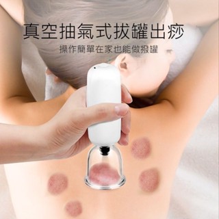 【臺灣實體店🎖️發票】電動拔罐刮痧儀 拔罐儀器 拔罐器 疏通經絡 美容除濕氣神器 鑑賞期 端午送禮