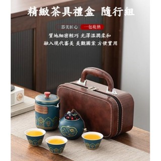 【實體店🇹🇼發票】精緻茶具禮盒隨行組 旅行茶具小套裝 便攜收納 陶瓷茶具 商務禮品 父親節 端午送禮