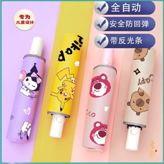 【童夢☁】皮卡丘兒童雨傘全自動安全防回彈女孩小學生上學專用傘女童男折迭YS3