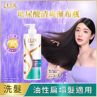 LUX麗仕 柔亮清爽洗髮乳750g