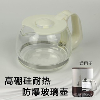 品質現貨》咖啡配件 咖啡壺 禮想家VM-007滴漏式咖啡壺EGCM200/CM1108咖啡機配件玻璃壺濾網