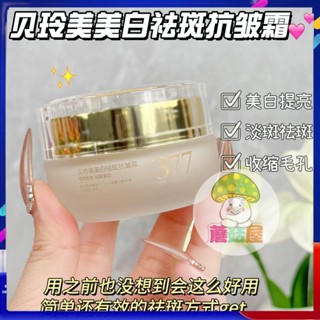 蘑菇屋 正品 加強版貝玲美面霜30g補水保濕 精華液120ml 精華乳100ml 次拋精華液 組合搭配使用