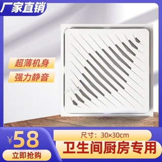 購滿99出貨購滿99出貨整合吊頂換氣扇衛生間 廚房家用300x300排氣扇室內靜音強力排風扇