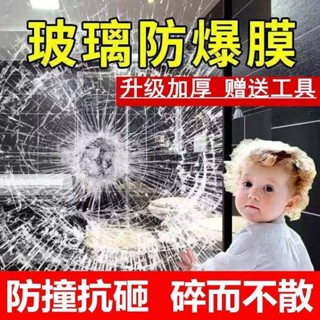 【快速出貨】 強化玻璃防爆膜 安全膜玻璃貼 窗貼 玻璃防爆貼膜 隔熱貼 衛生間淋浴房玻璃防碎貼膜 窗戶玻璃安全貼紙 透明