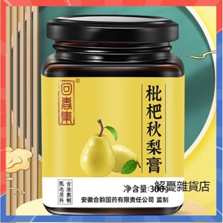 【3天出貨】枇杷秋梨膏300g瓶（雪梨 枇杷 羅漢果 甘草） 手工冰糖雪梨膏 傳統工藝 濃稠醇厚 四季常潤秋梨膏