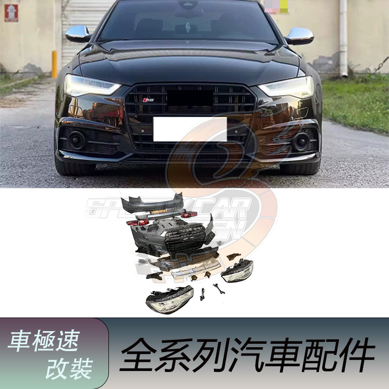 免運 適用於Audi奧迪 A6 12-15年 老改新 改 18款A6大包圍 前包圍 後包圍 前保險桿 後保險桿 前後總成