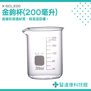 奶粉杯 奶盅 刻度量杯 創意飲料杯 料理量杯 耐熱量杯 玻璃水杯 咖啡用具 萃取杯 萃取量杯 X-GCL200 醫達康