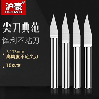 ✨ 廠家直銷✨購滿99出貨 滬豪電腦雕刻機刀具3.175mm數控平底尖刀CNC鎢鋼錐刀度木工雕刻刀