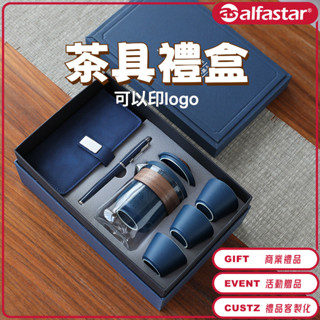 茶具禮盒 商務禮品 企業週年慶 年會活動伴手禮 保險送客戶小禮物 印製logo【alfastar】