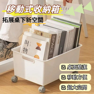 桌下收納盒 滑輪收納箱 包包收納箱 桌下收納箱 書包收納 玩具收納箱 廚房收納 浴室收納 帶輪書本收納盒 櫥櫃收納盒