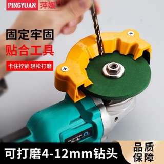 【臺灣出貨 購滿199出貨】新款角磨機 修磨鑽頭神器 舊鑽頭 打磨器 多規格 鑽頭 研磨 打磨輔助工具