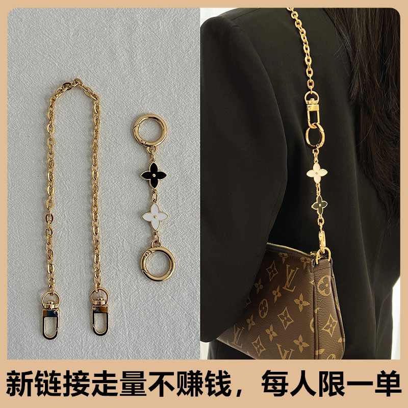 【包包配件/包包改造】適用於LV麻將包延長鏈改造腋下斜挎單肩珍珠五金五金鍊條包帶