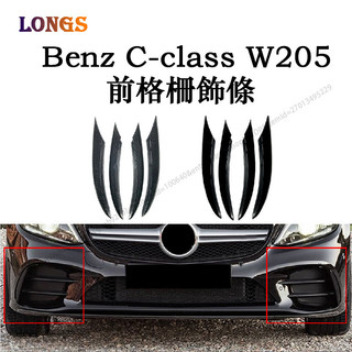 Benz 賓士 C-class W205後期 C200 C300 C180 前霧燈飾條 AMG風刀 外觀改裝