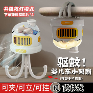 【店鋪熱銷】2025可驅蚊嬰兒車小風扇八爪魚可搖頭靜音防夾手便攜式兒童手推車