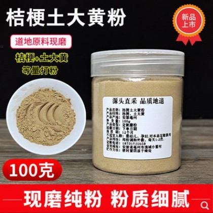 中藥桔梗土大黃粉100克 現磨中藥材 桔梗30克土大黃30克等量研磨細粉 中藥