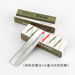 不鏽鋼修眉刀片刮眉畫眉化妝刷專用半永久紋繡刀片美容工具G428