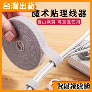 【臺灣熱賣】 🚀福緣優選 魔鬼氈理線器 電線收納 魔鬼氈束帶 固線器 電腦線材固定 小型魔鬼氈束帶 日常收納雙麵魔鬼氈