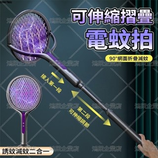 隔日達折疊伸縮電蚊拍 補蚊拍 網面電蚊拍 電蚊拍 捕蚊燈 兩段式延長 5層防護網 兩用電蚊拍 USB充電 滅蚊燈 滅蚊拍