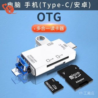 手機可用讀卡器 可適用於U盤/TF/SD/相機type-c 多功能讀卡器記憶體卡通用