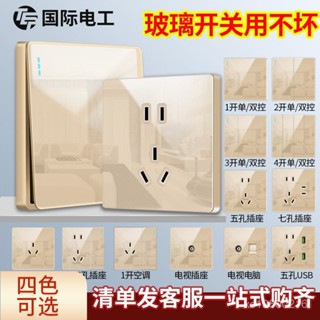 國際電工 86型 玻璃鏡麵亞克力 金色 闇裝 開關插座麵闆