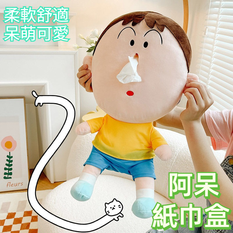 阿呆抽紙盒 阿呆面紙盒 阿呆衛生紙套 創意抽紙盒 衛生紙收納 沙發臥室公仔抱枕 車上抱枕 汽車抽紙盒 紙巾盒 紙巾收納