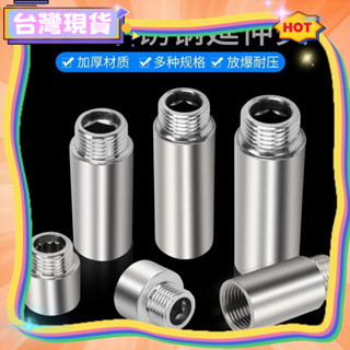 🚚臺灣出貨 新款😊免運【多長可選】不銹鋼內外絲4分延伸接頭加長直接水龍頭延長管加厚水管配件延伸