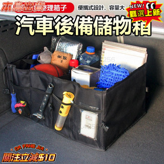 後車廂置物箱 可折疊 汽車整理箱 車廂 收納箱 車用 後行李箱 置物箱 後車箱 置物袋 可折疊汽車整理箱