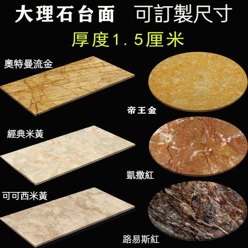 客製化大理石桌面 大理石臺面茶幾面廚房窗臺闆餐桌面紅色黃色金色人造石材定製訂做