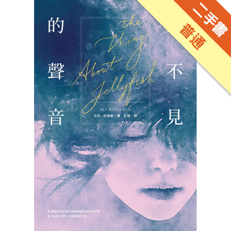 聽不見的聲音[二手書_普通]11317165621 TAAZE讀冊生活網路書店