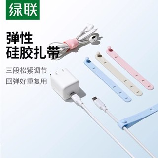 限時折扣綠聯數據線理線器束線收納理線充電繞線神器矽膠耳機網線綁帶20250505