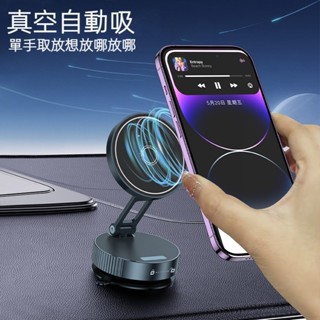 汽車手機支架 車用手機架 磁吸手機支架 新款Q11 真空吸附 可伸縮摺疊磁吸支架 中控儀表臺車用 導航手機支架