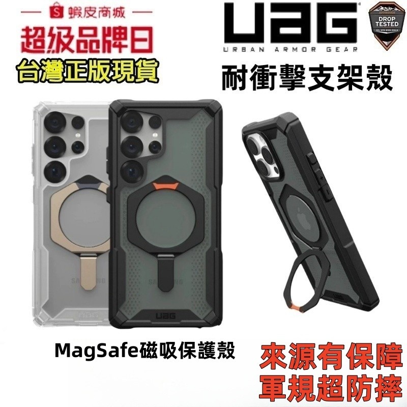 UAG 保護殼 MagSafe磁吸耐衝擊支架殼 適用三星S25+ S25Ultra S24plus S23+防摔手機殼