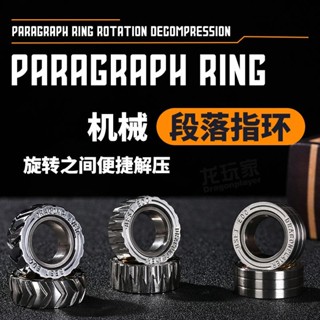 臺灣優選可開發票熱賣 EDC機械師段落戒指ABC款推牌網紅小玩意上課指環解壓小玩具科技感 Y