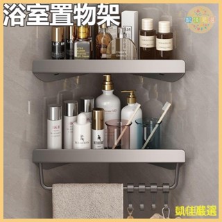 🔥桃園出貨 沐浴乳架 浴室收納 洗手乳架 壁掛架 浴室置物架 浴室收納架 丹樂浴室置物架免打孔衛生間三角籃厠所收納沐浴