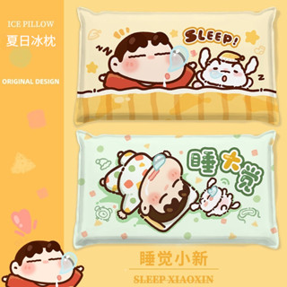 【臺灣出貨】靈飾小鋪✨ 睡大覺小新冰枕頭水枕夏季兒童降溫冰涼枕大人學生午睡枕頭免註水