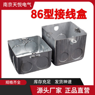 【臺灣出貨】86型插座接線盒地插底盒鋼製開關面板暗裝牆壁盒子鍍通用鐵盒專用