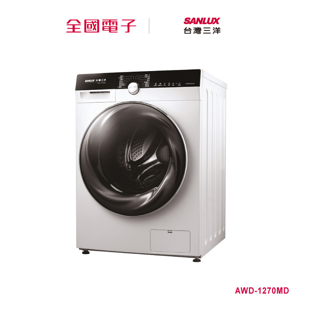 台灣三洋12KG洗脫烘滾筒洗衣機  AWD-1270MD 【全國電子】