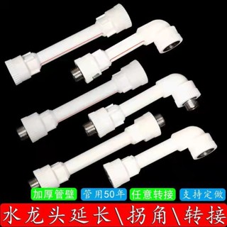 【臺灣出貨】【4.9萬人收藏】加長對絲4分內外絲延長管水管轉接頭對接PVC轉PPR水龍頭延伸S彎頭