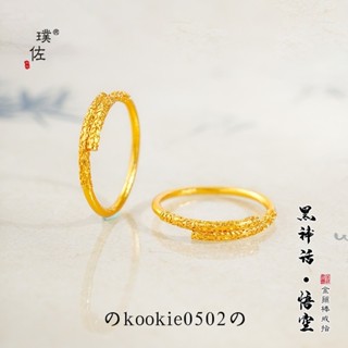 💝金生相玉珠寶💝批發（1.11）黑神話悟空遊戲週邊越南沙金祥雲金箍棒戒指一生所愛戒子飾品男女