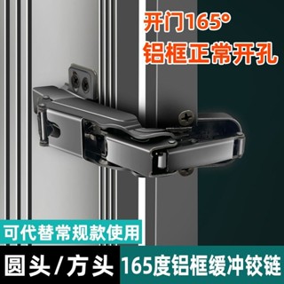 【滿99出貨】鉸鏈 165度鋁框玻璃門鉸鏈轉角櫃斜角櫃常規櫃門開門大角度合頁液壓款✨甄選五金行✨514